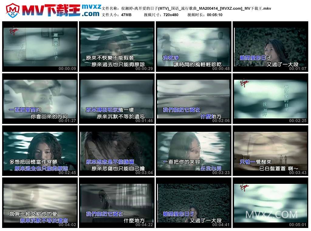 侯湘婷-离开爱的日子(MTV)_国语_流行歌曲_MA200414